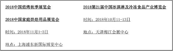  德、美、意、荷四大國(guó)家政府展團(tuán)5.9-12首聚上海焙烤展 