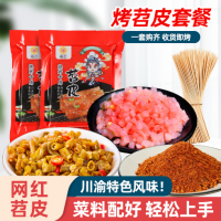 重慶網(wǎng)紅燒烤苕皮配料胭脂蘿卜原味酸豇豆燒烤調味辣椒面