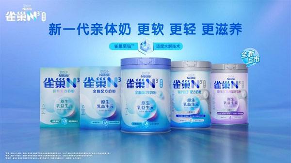 雀巢N³親體奶系列產(chǎn)品